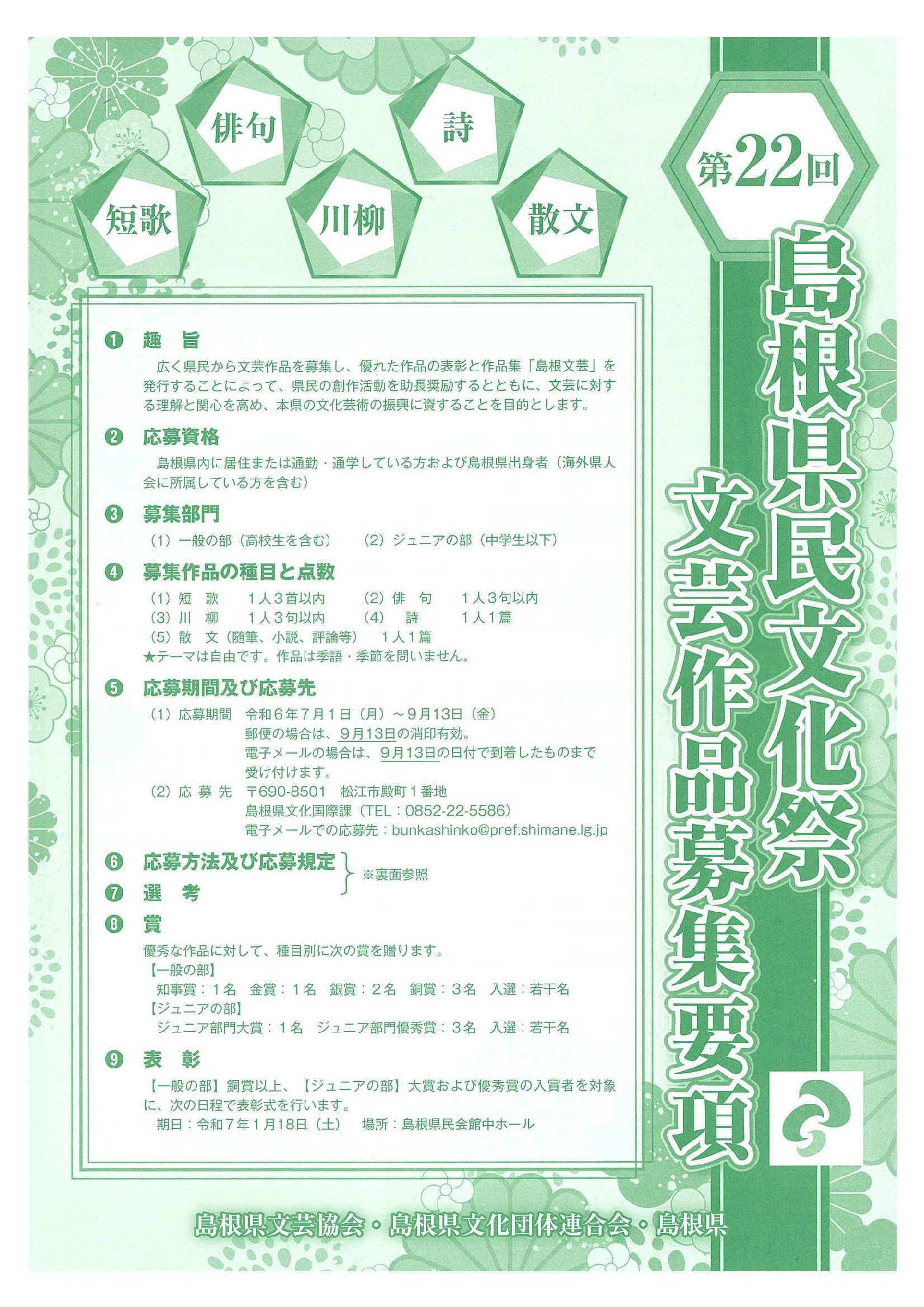 募集要項１