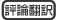 評論翻訳 評論翻訳