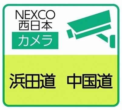 浜田道、中国道の道路カメラの閲覧サイト