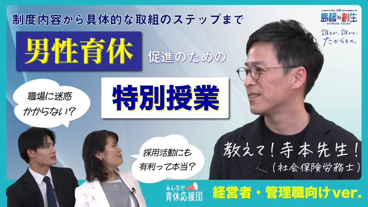 経営者・管理職編サムネイル