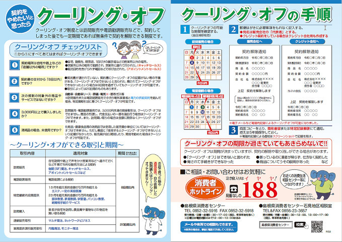 クーリング・オフの資料