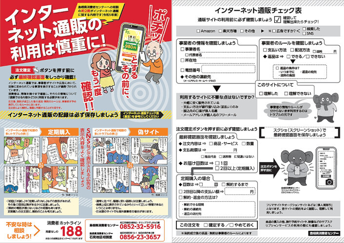 インターネット通販のリーフレットのページへ