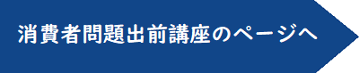 出前講座のトップページへ（リンク）
