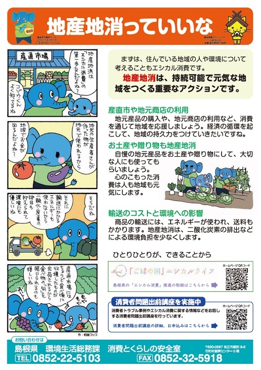 地産地消っていいな