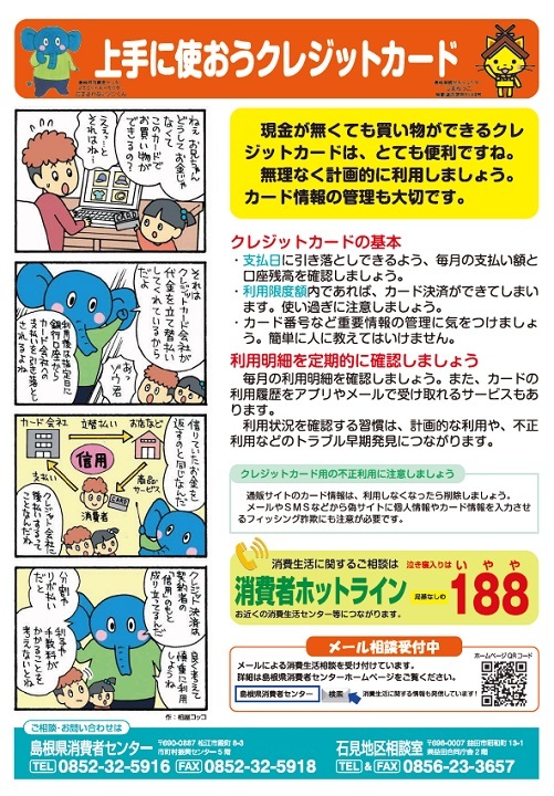 上手に使おうクレジットカード