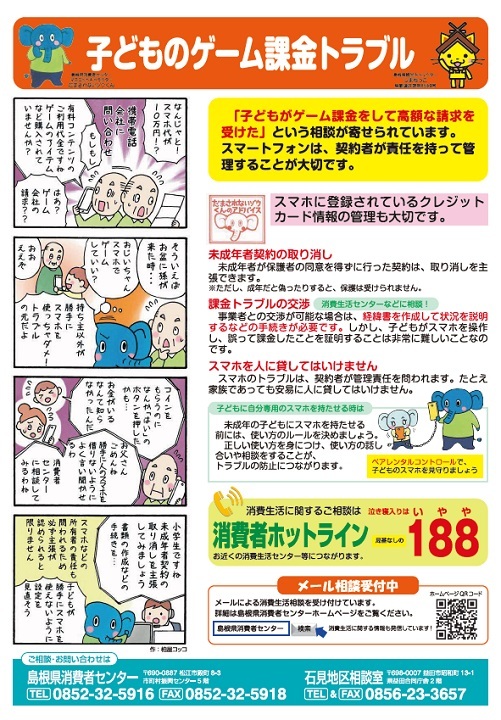 子どものゲーム課金トラブル