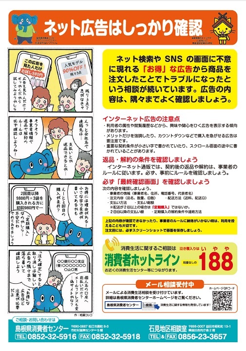 ネット広告はしっかり確認