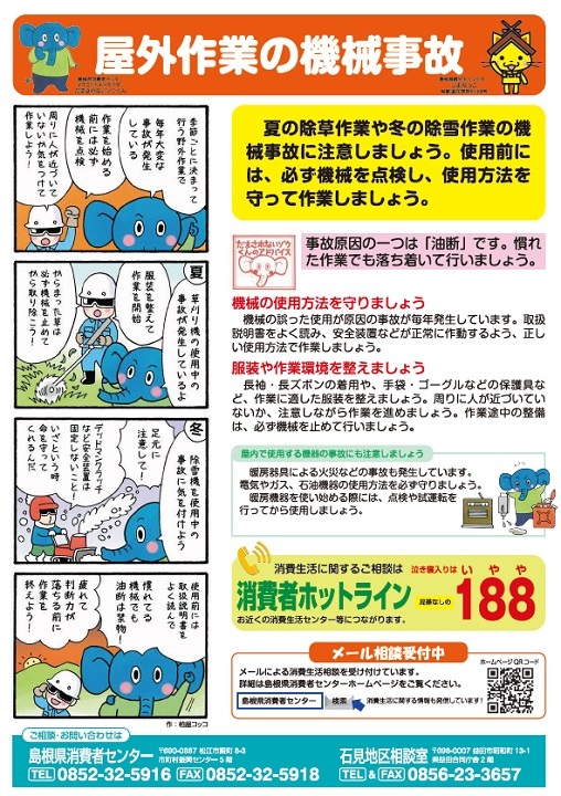 屋外作業の機械事故