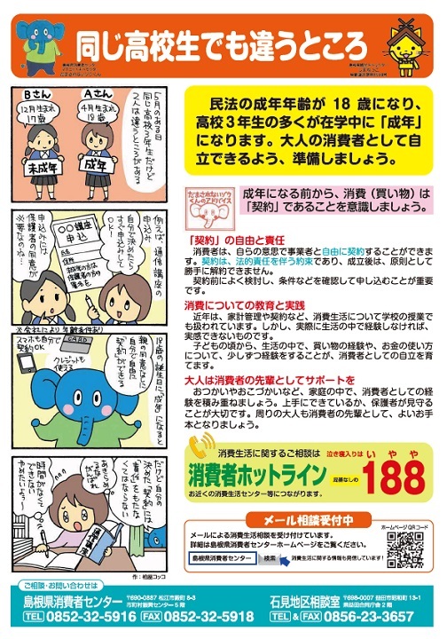 同じ高校生でも違うところ