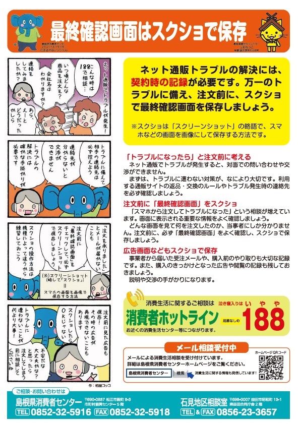 最終確認画面はスクショで保存
