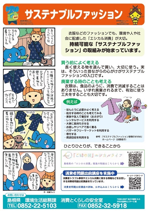 サステナブルファッション