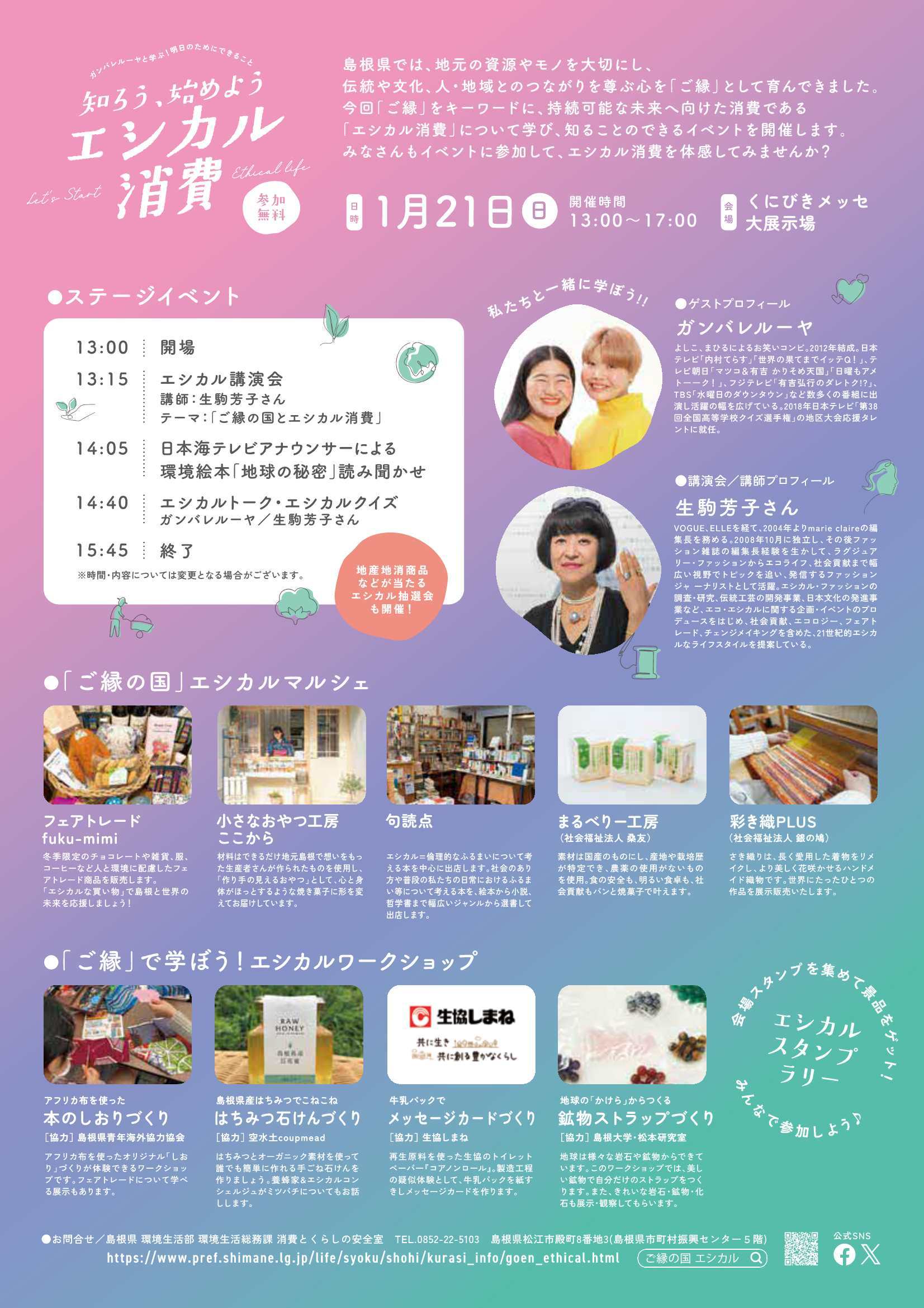 R05エシカルイベント裏