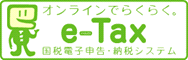 イータックス