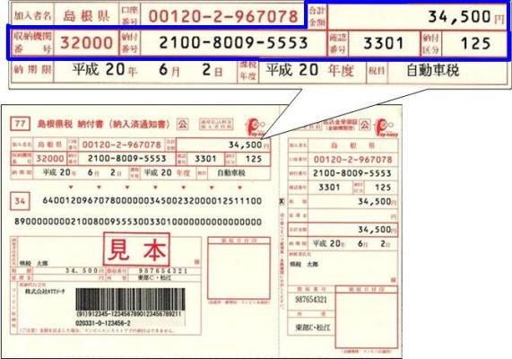 納付書サンプル