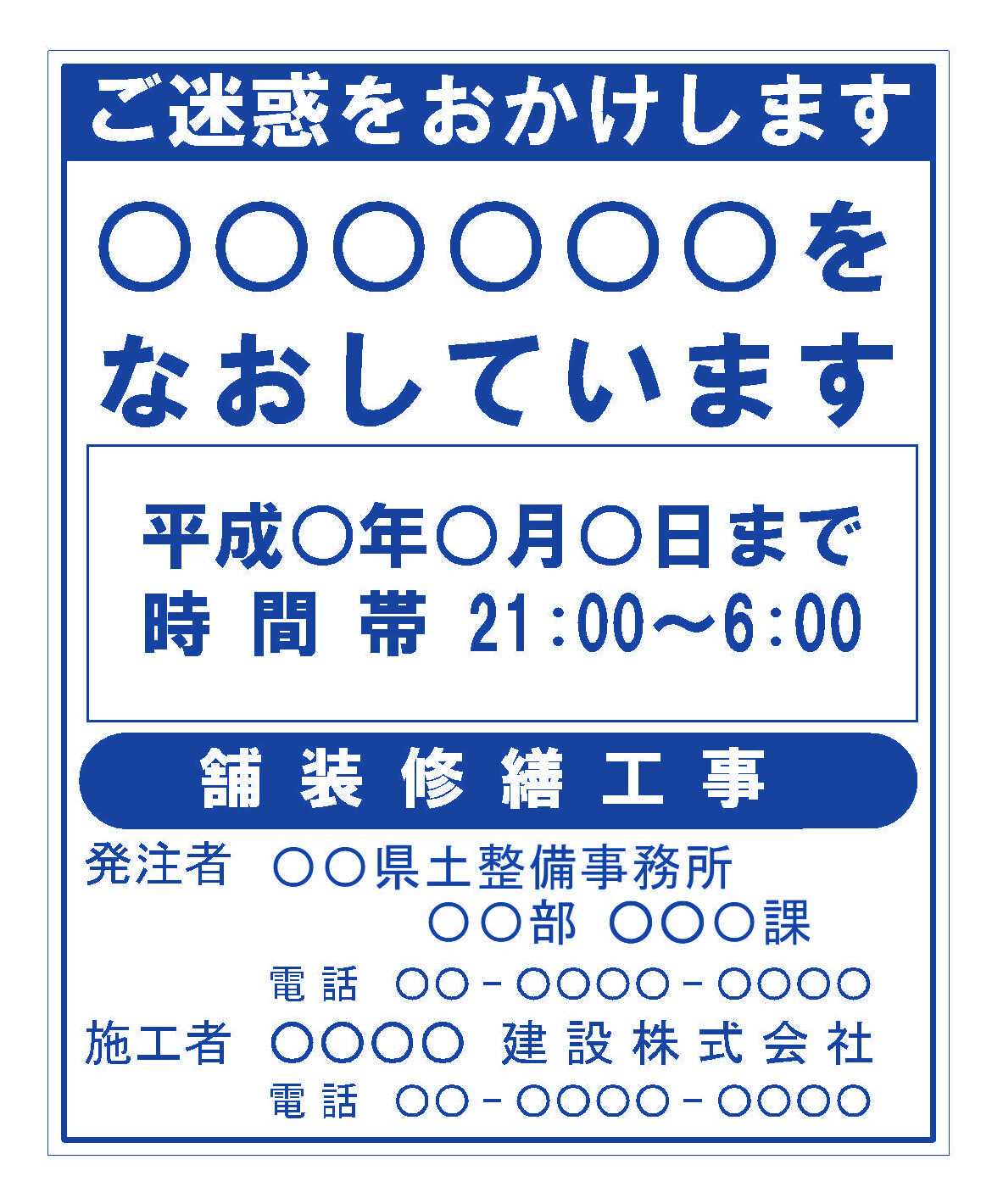 工事看板（例）