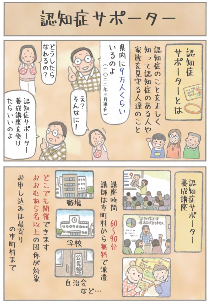 ※「認知症マンガ」より抜粋