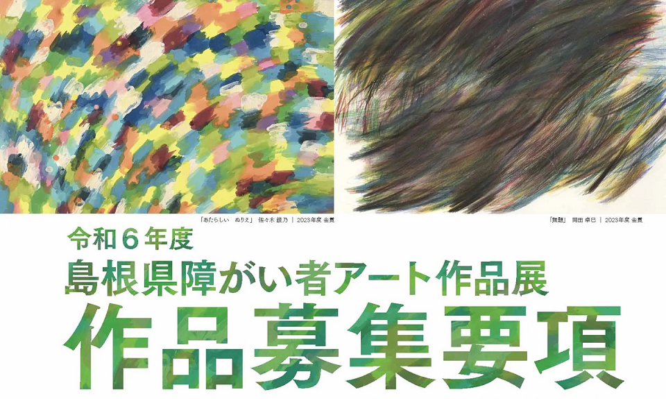 作品募集要項