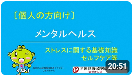 メンタルヘルス
