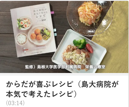 からだが喜ぶレシピ