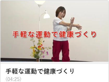 手軽な運動で健康に