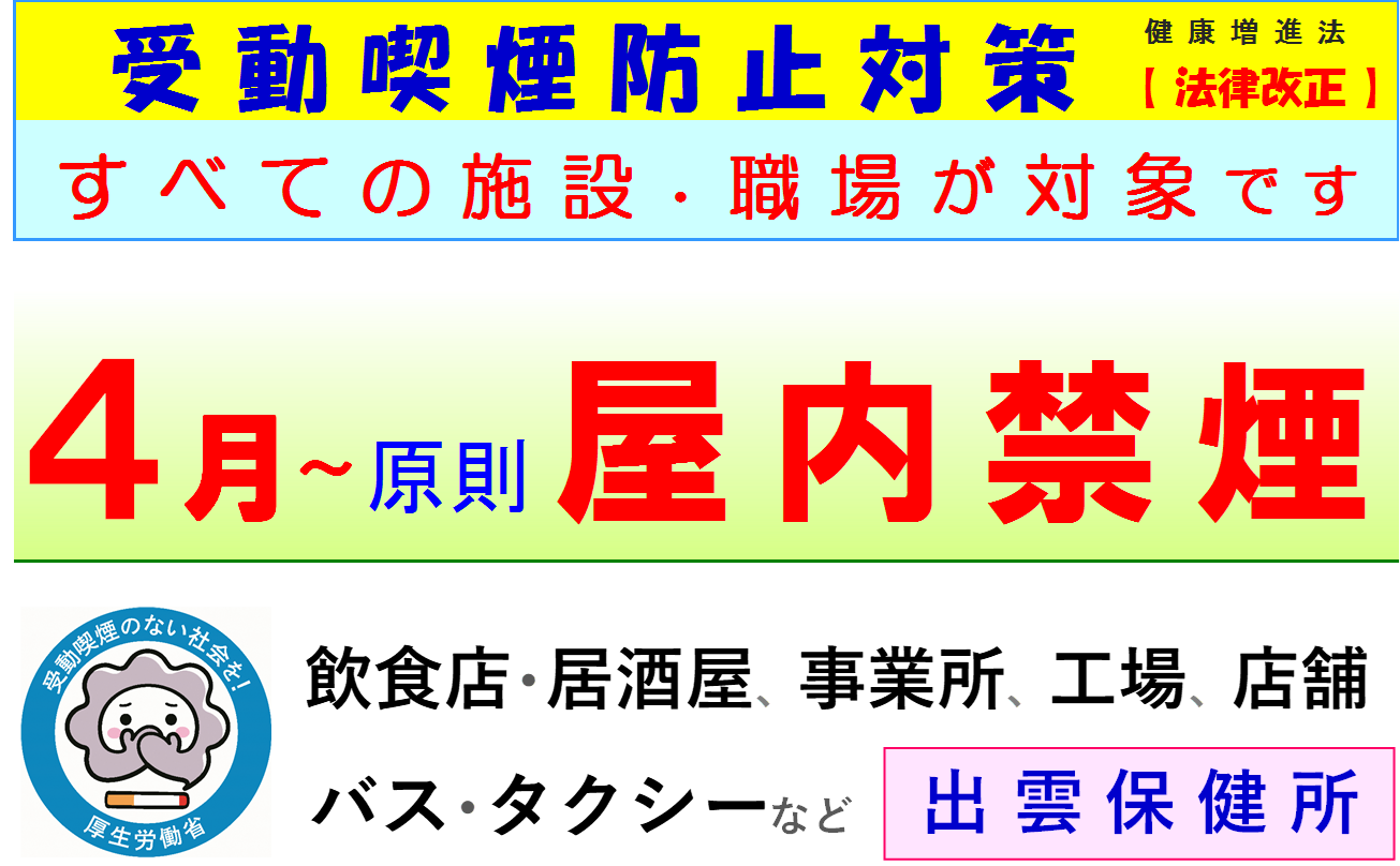 4月から原則屋内禁煙のポスター