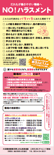 NO！ハラスメントポスター