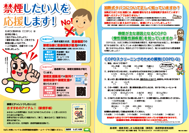 禁煙したい人を応援しますチラシ