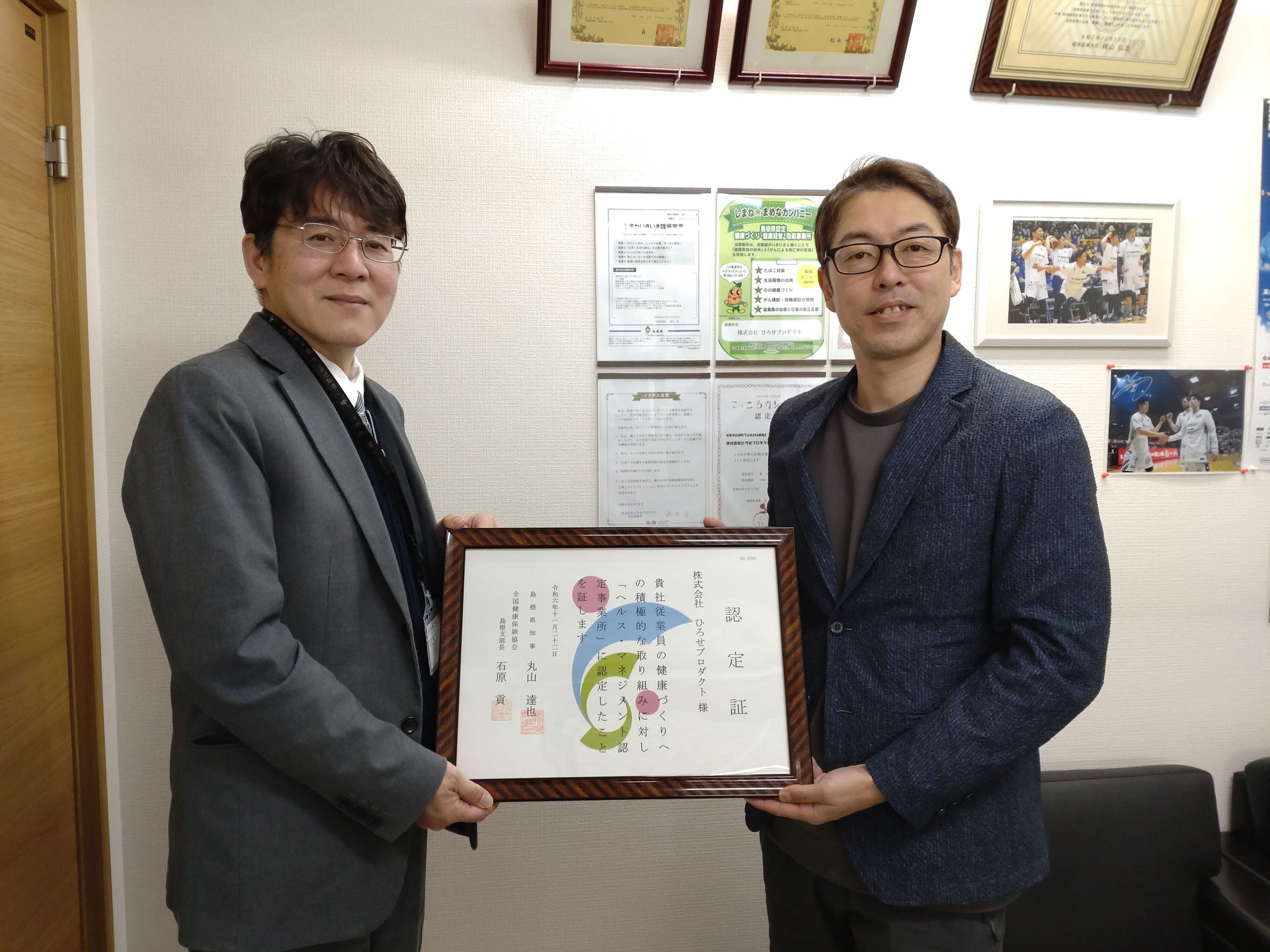 株式会社ひろせプロダクト様へ認定証を交付する様子