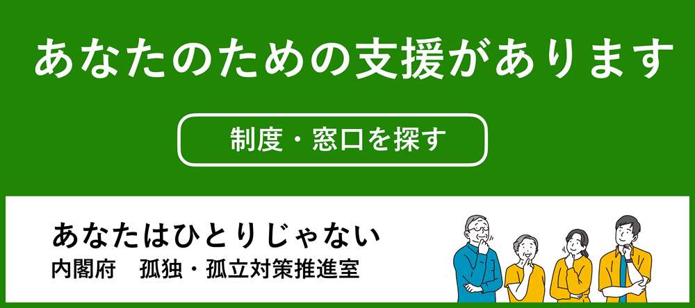 制度・窓口についてはこちら