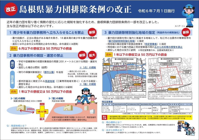 暴力団排除条例一部改正チラシ２