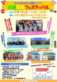 交通安全フェスティバル