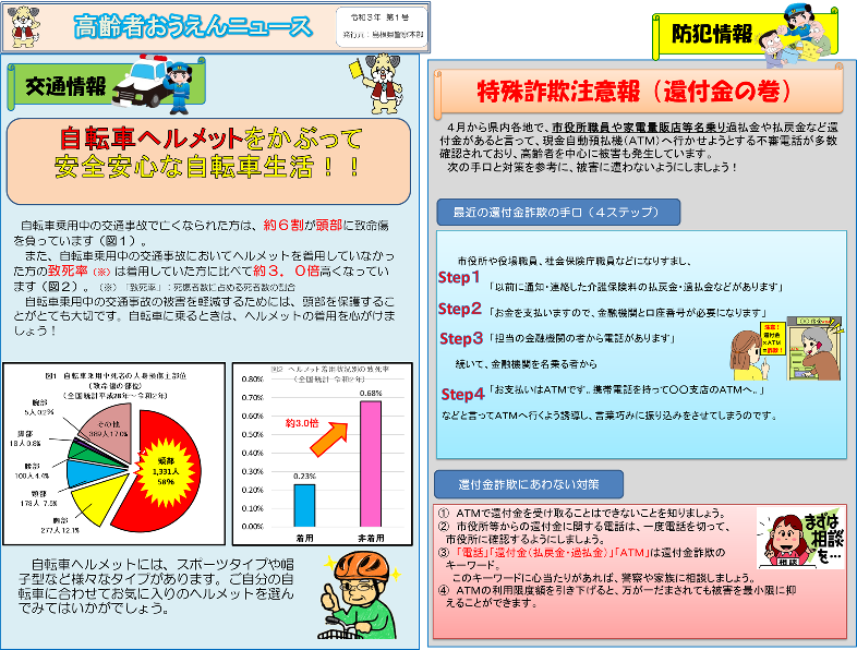 高齢者おうえんニュース第１号