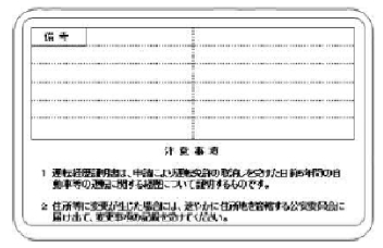 証明書裏面