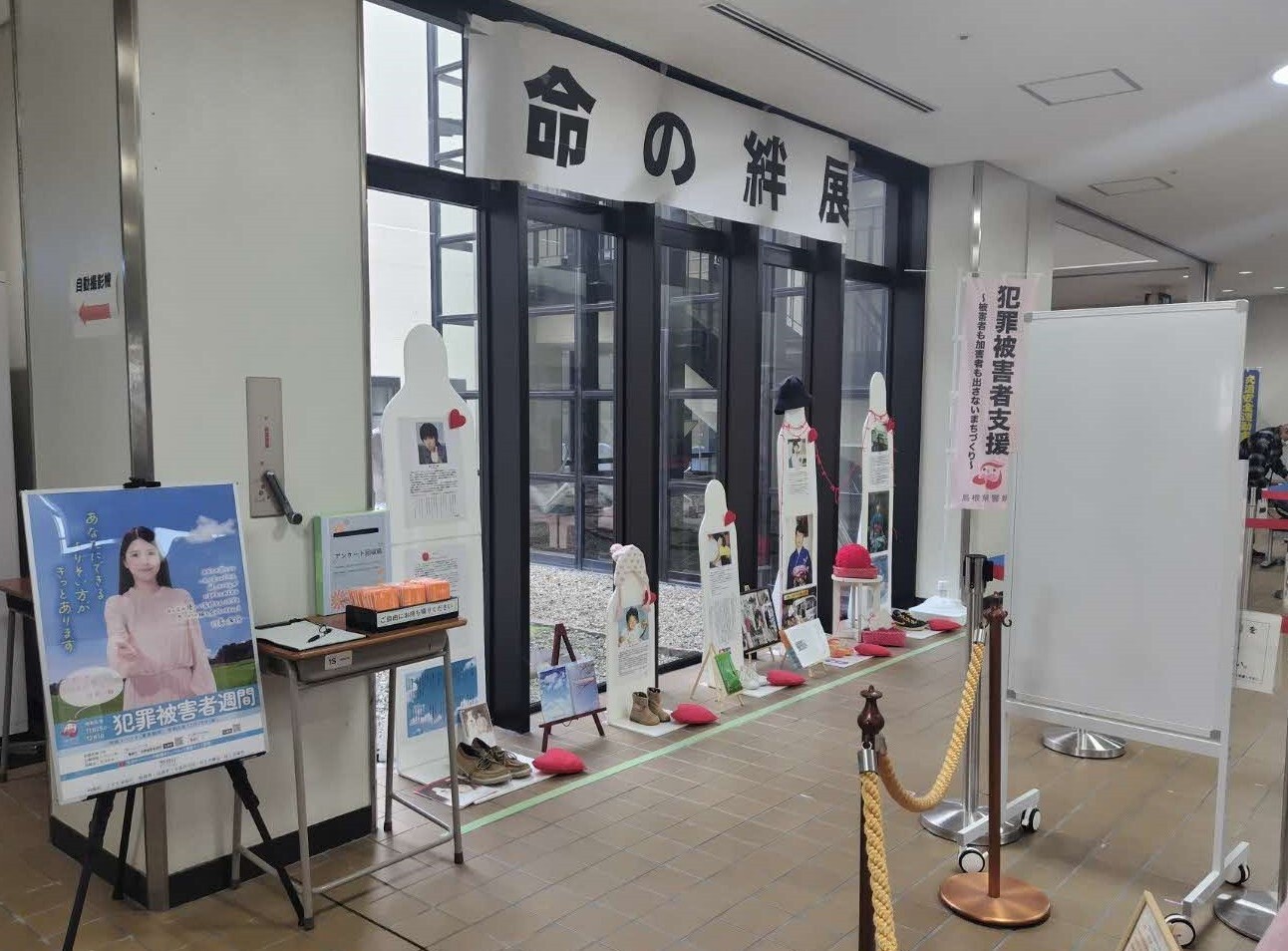 命の絆展（メッセンジャー）