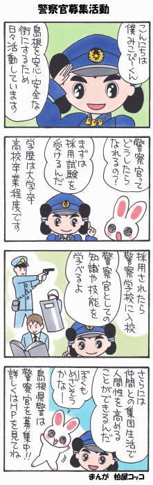 警察官募集活動