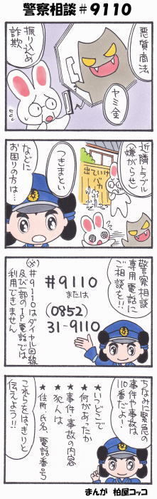 警察相談