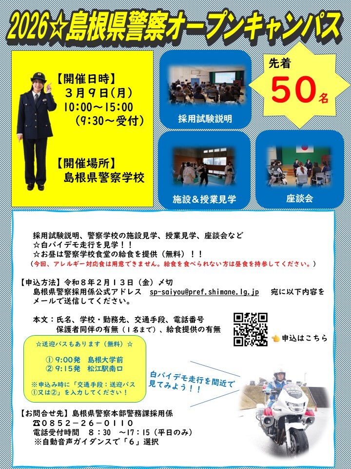 島根県警察オープンポリス