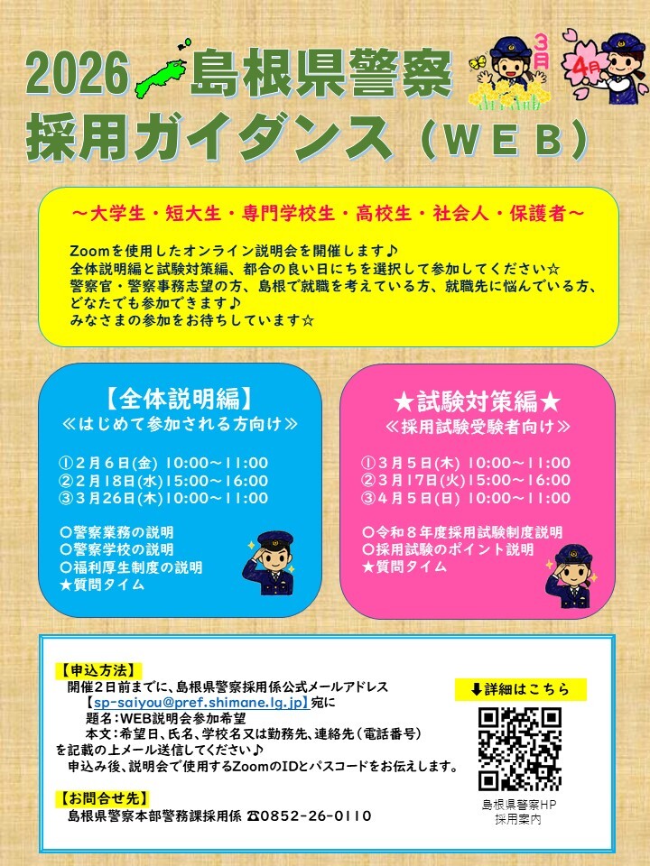 採用ガイダンス