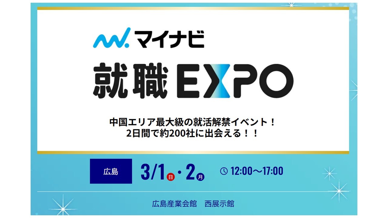 マイナビ転職expo