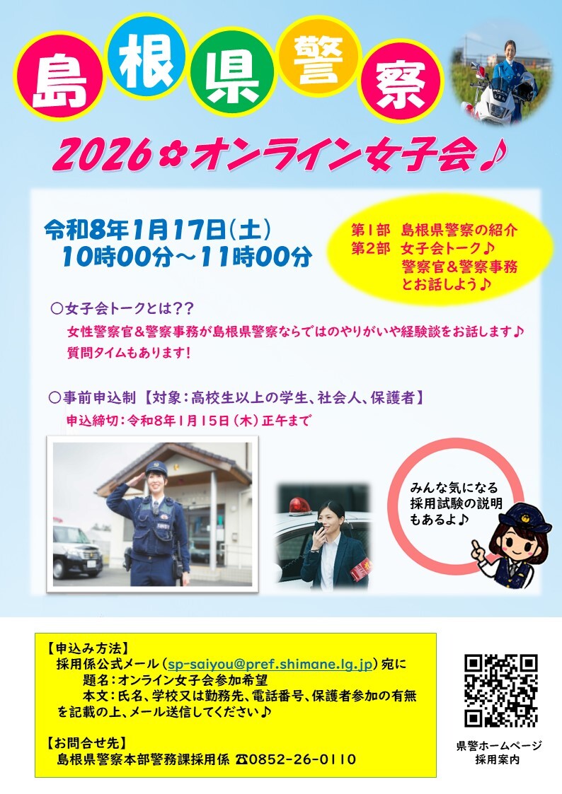 オンライン女子会