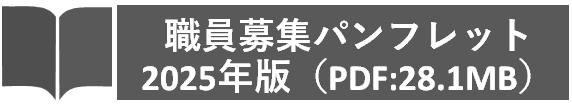 パンフレット2025