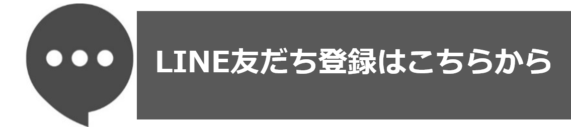 採用LINE