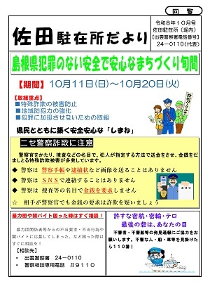 佐田広報紙10月号