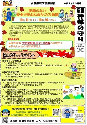 大社１０月広広報紙