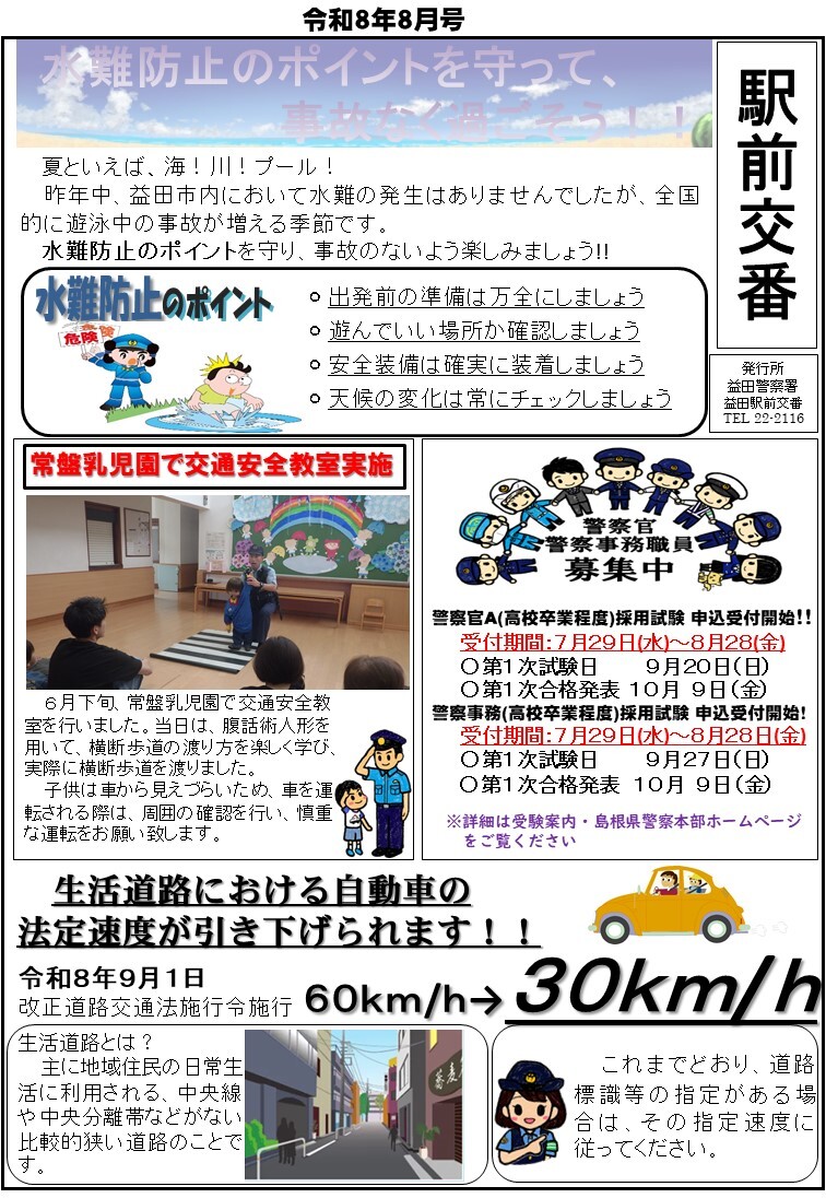 駅前交番