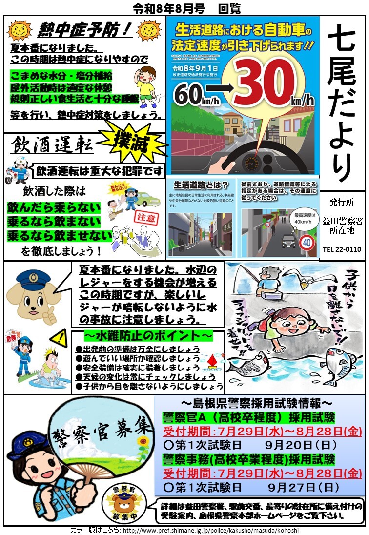 七尾だより