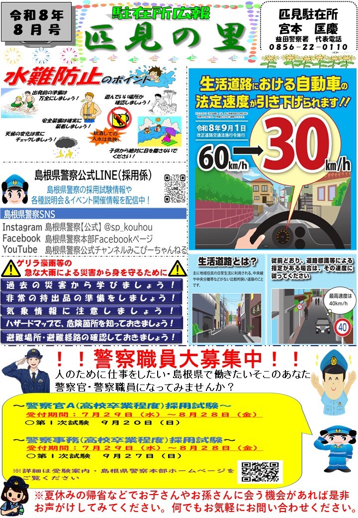 匹見の里