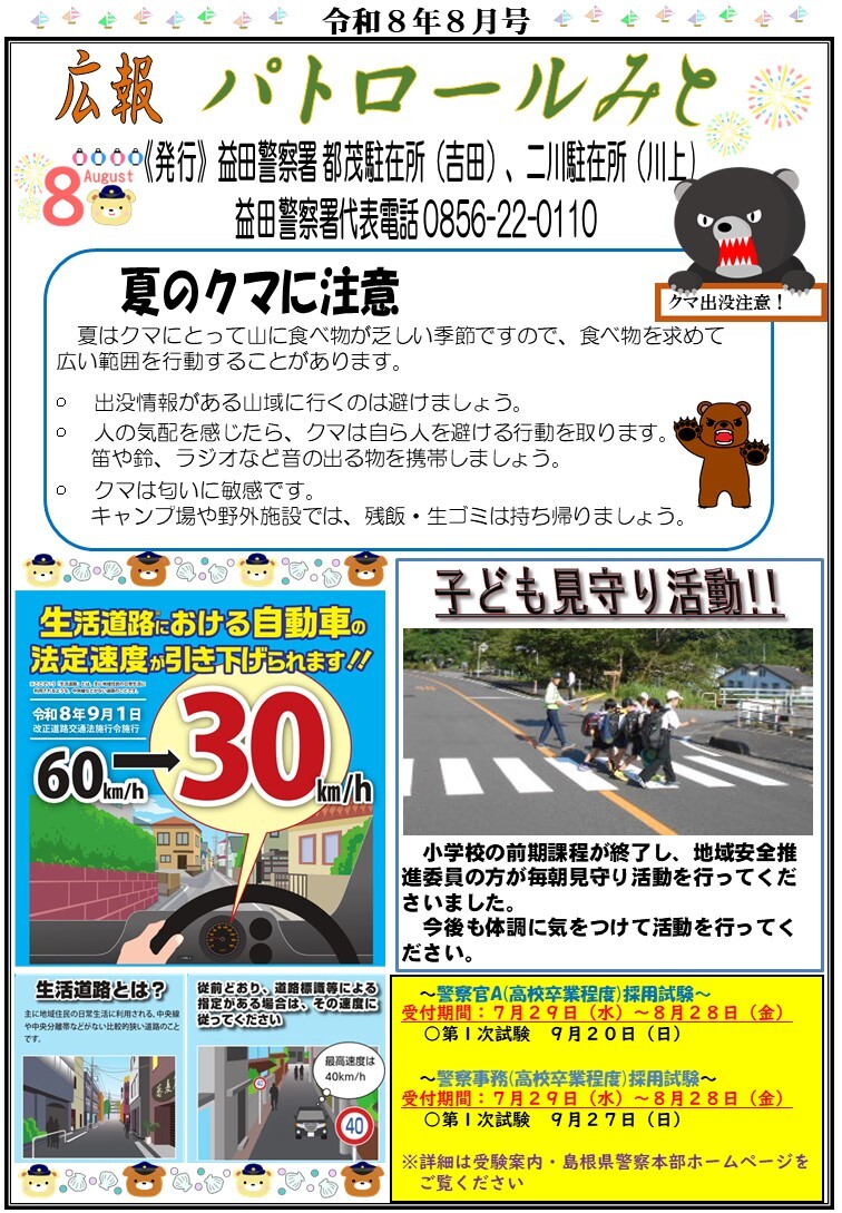 パトロールみと