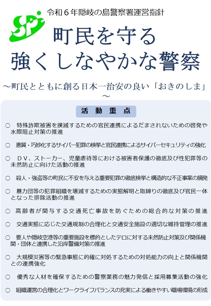 令和６年運営指針