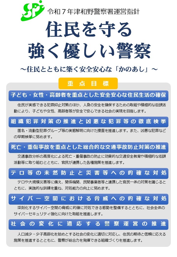 令和７年運営指針
